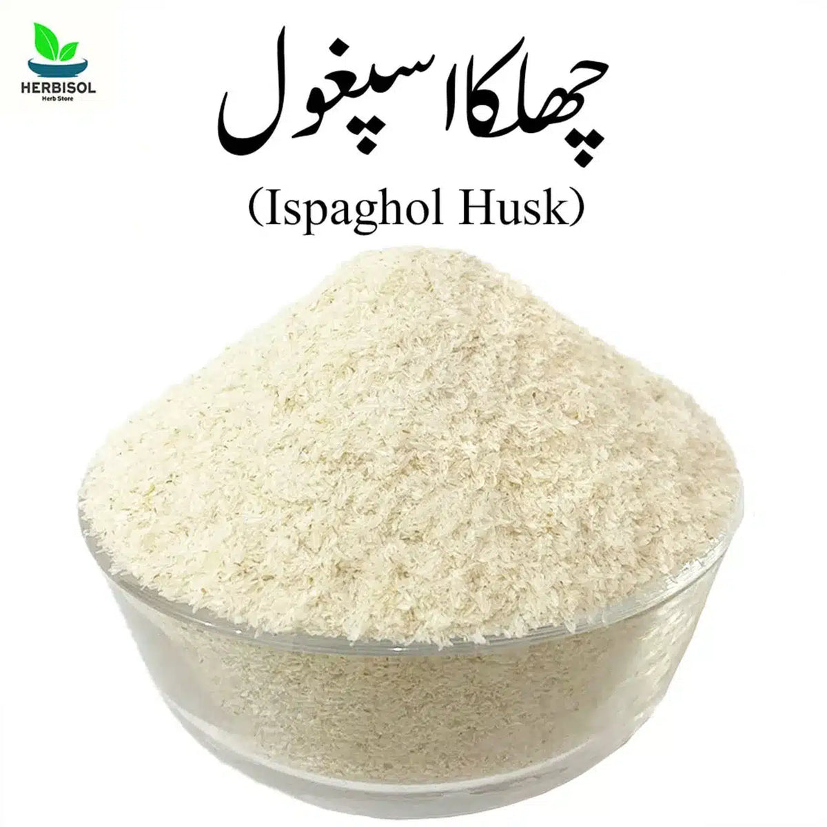 Chilka Ispaghol چھلکااسپغول - Imported From India - Isabghol Psyllium Husk Indian - 100% Original, Fresh and Pure by Herbisol image 0